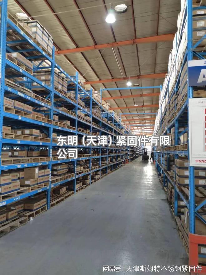 东明天津紧固件有限公司—华北仓储枢纽!辐